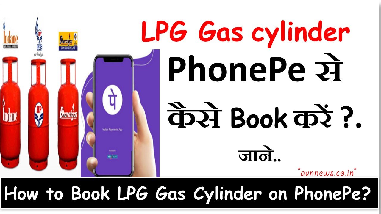 PhonePe से LPG Gas cylinder कैसे Book करें ?