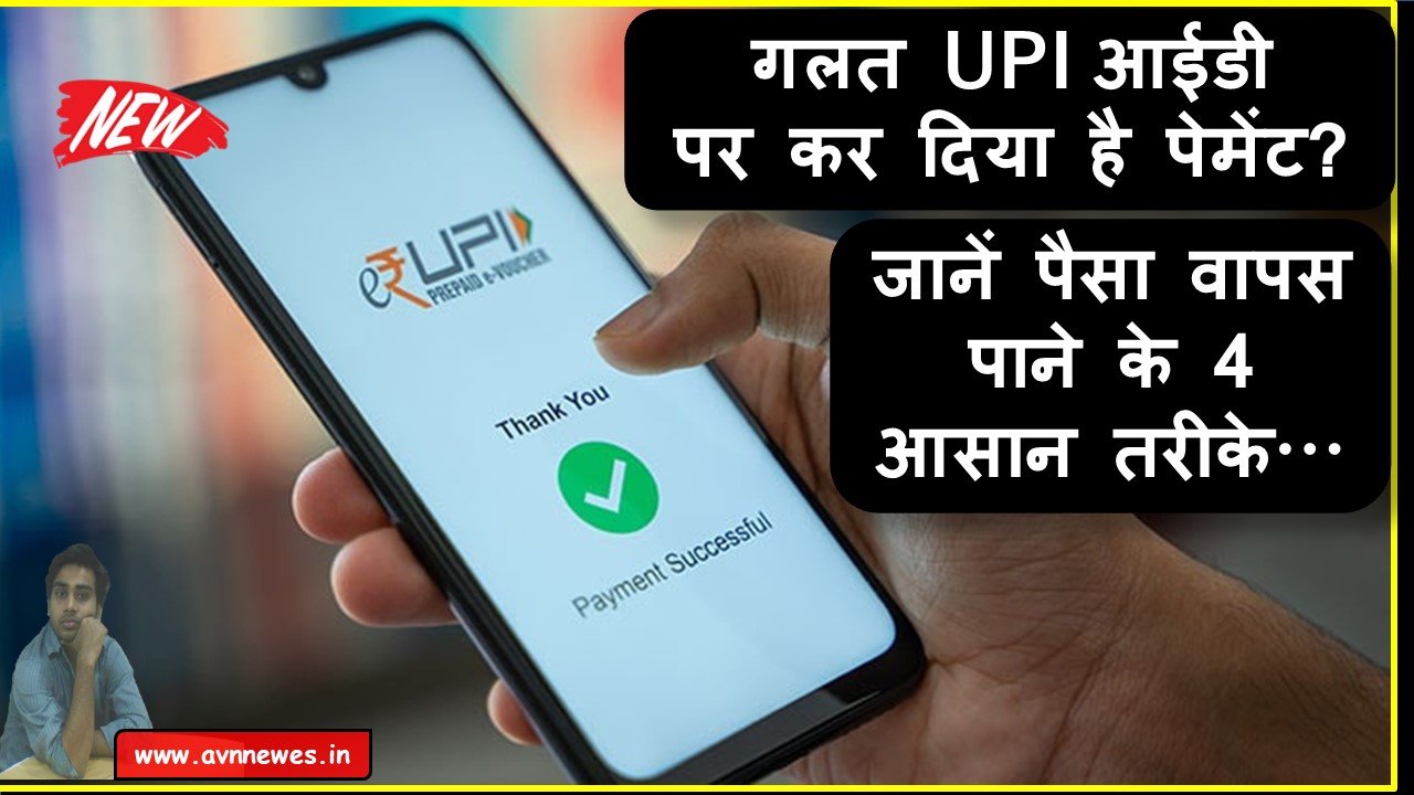 UPI ID
