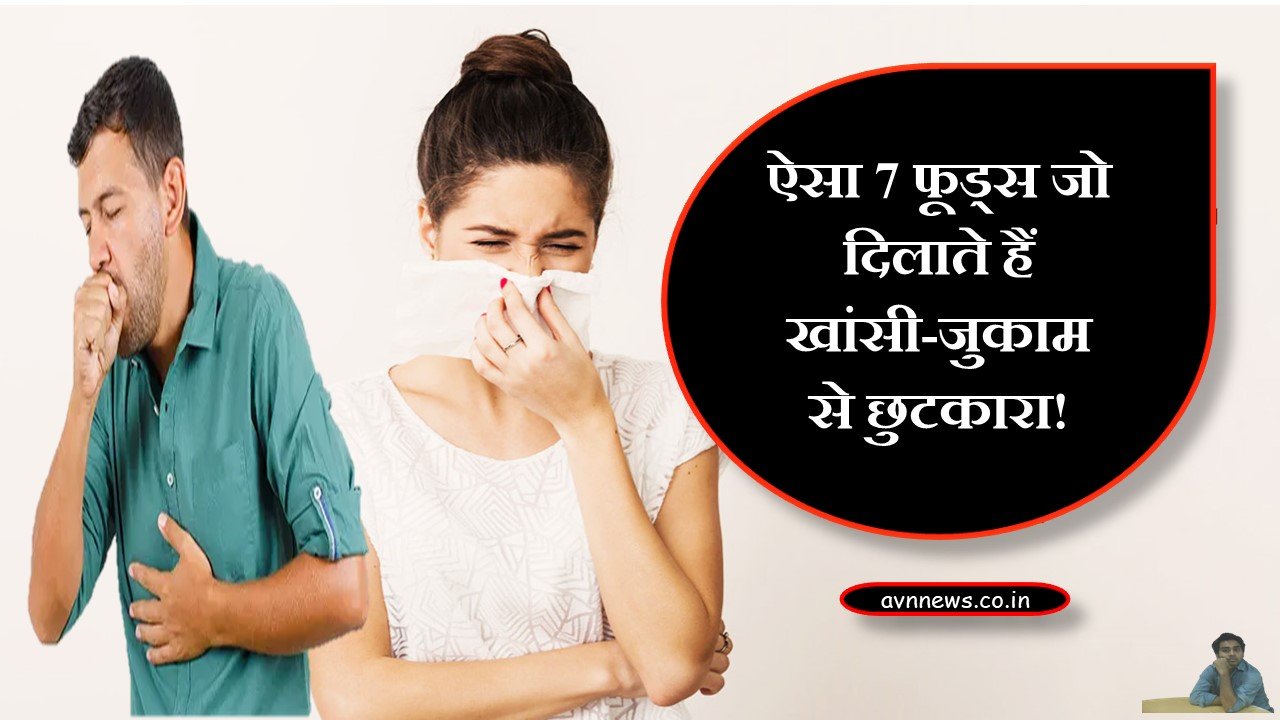 Cold And Cough Diet सर्दी - खांसी में हमें क्या खाना चाहिए और क्या नहीं खाना चाहिए?