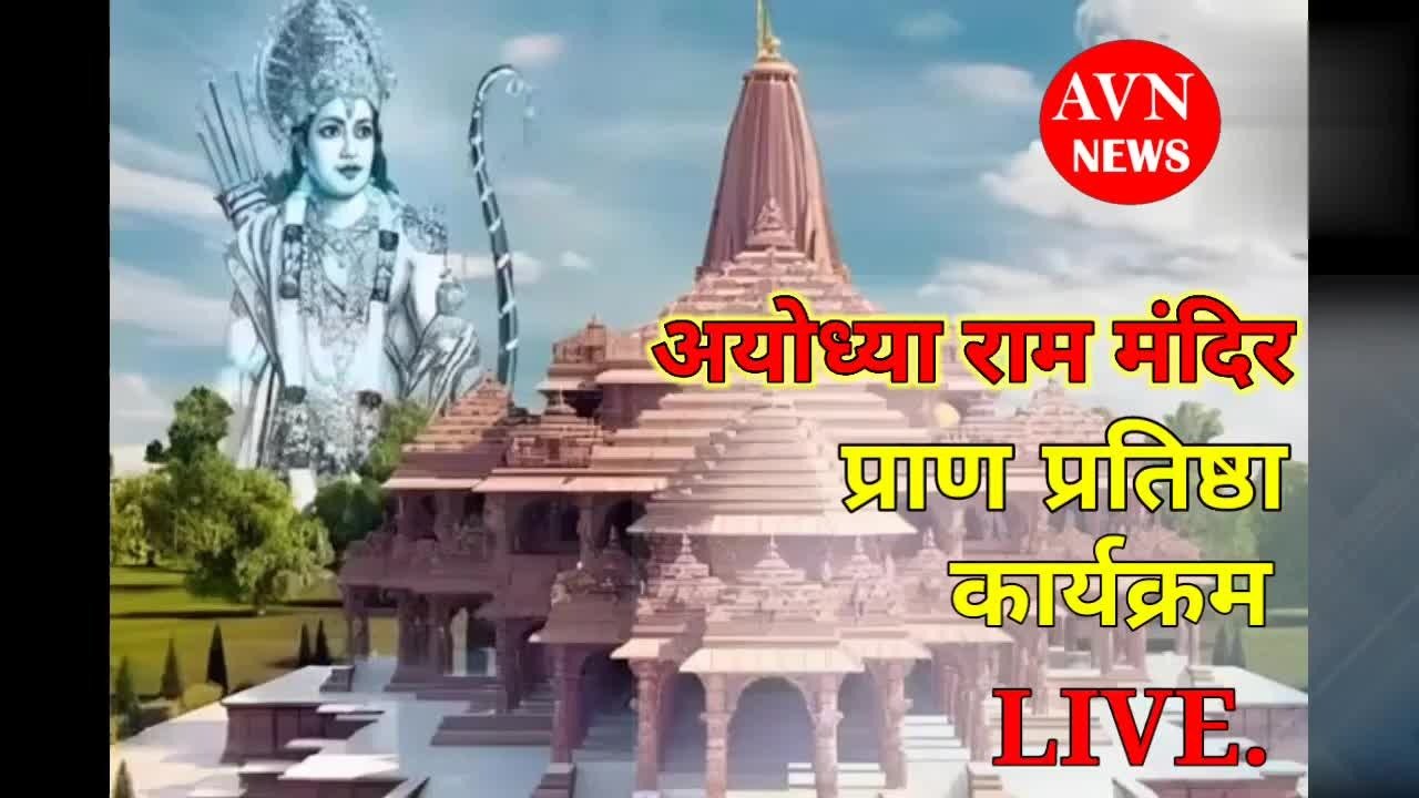 ram mandir