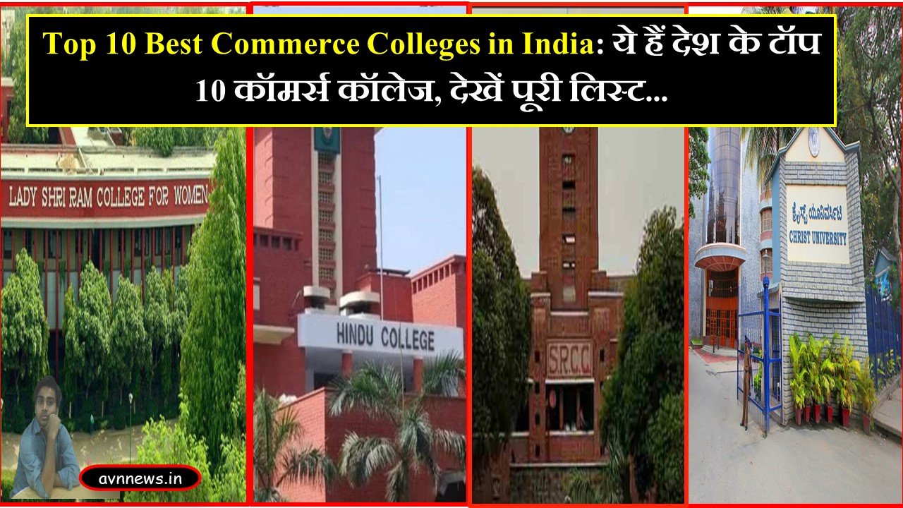 top-10-best-commerce-colleges-in-india