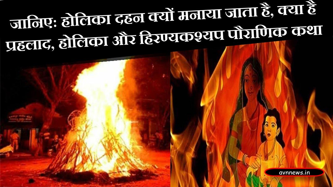 Holika Dahan