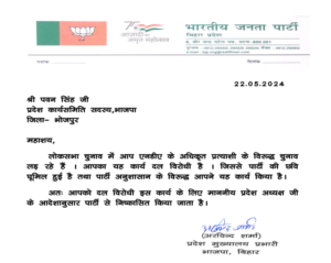 बिहार 