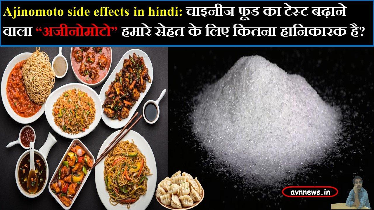 Ajinomoto side effects in hindi