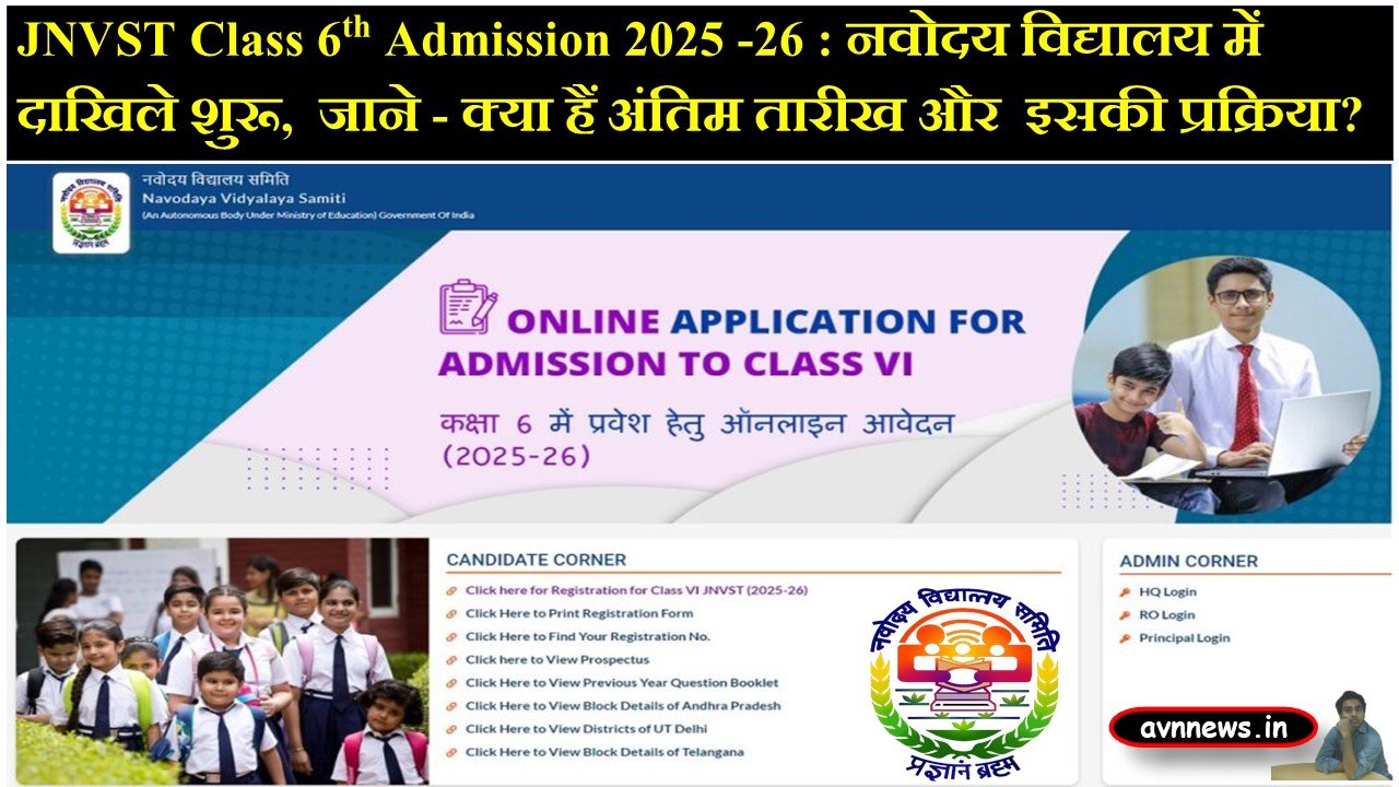 JNVST Class 6th Admission 2025 -26