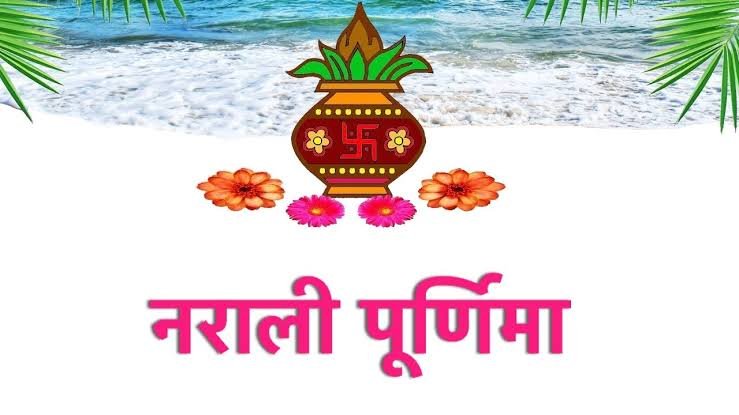 पूर्णिमा