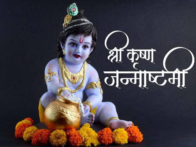 जन्माष्टमी