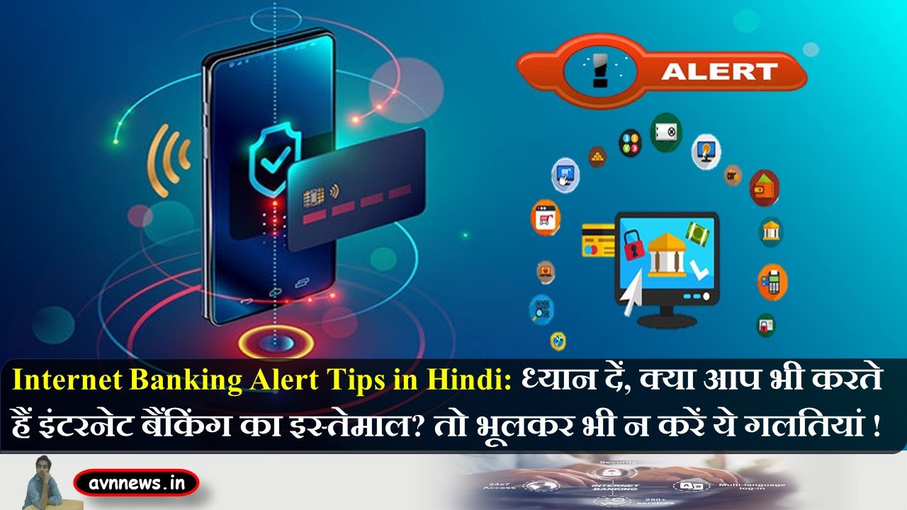 Internet Banking Alert Tips in Hindi