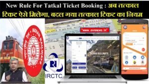 New Rule For Tatkal Ticket Booking