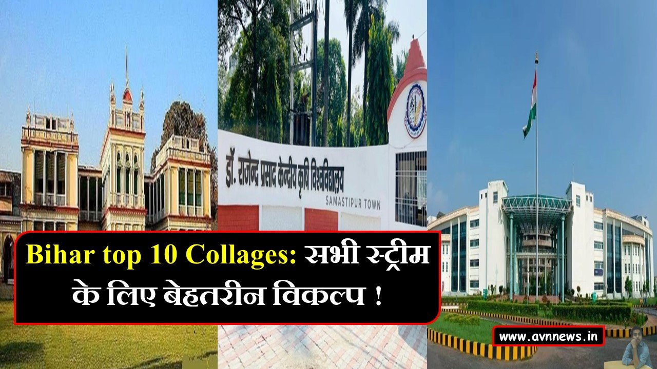 Bihar top 10 Collages