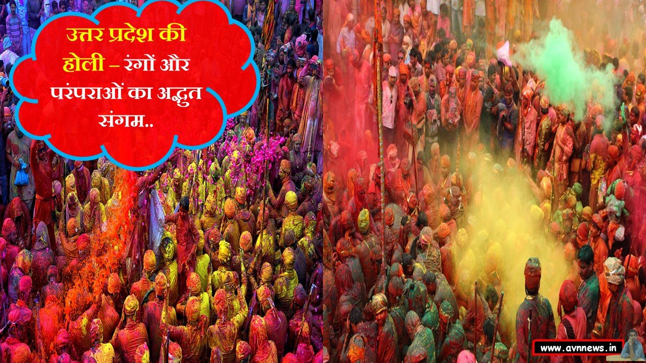 उत्तर प्रदेश की होली