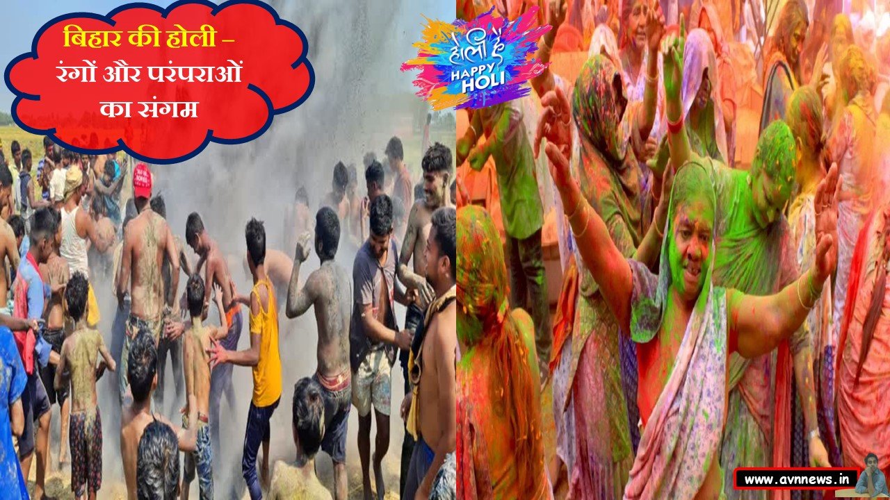 बिहार की होली
