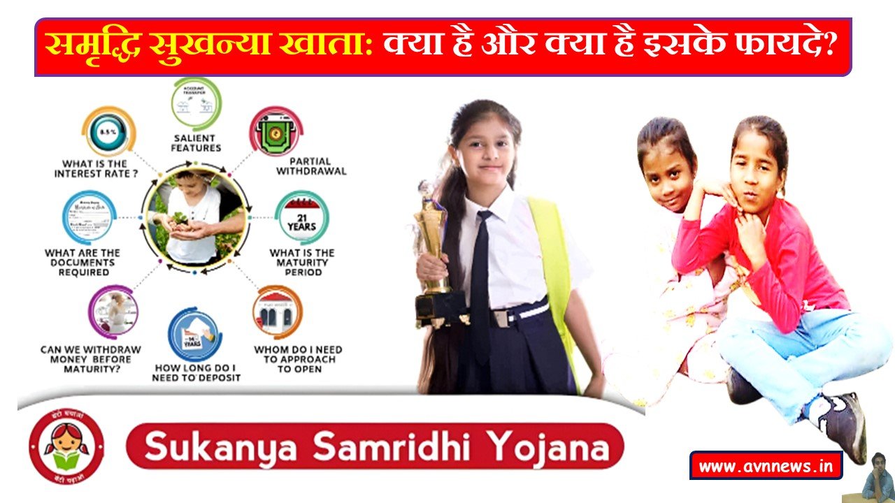 Sukanya Samriddhi Account