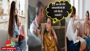 बच्चों की साइकोलॉजी