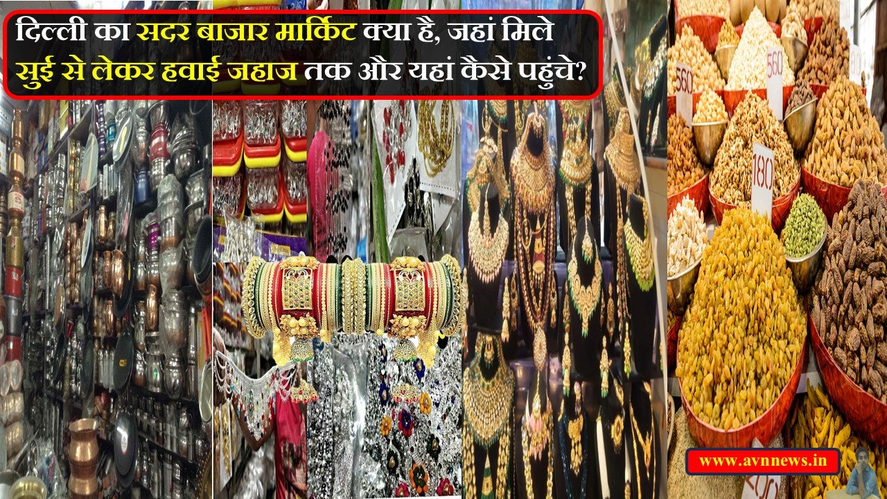 Delhi Sadar Bazar Market
