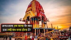 Jagannath Rath Yatra facts