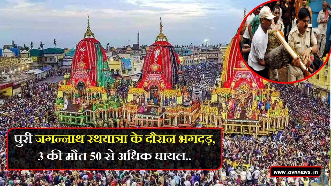 Puri Rath Yatra Stampede