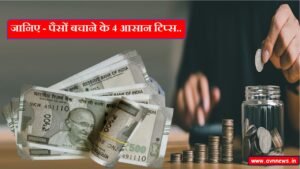 Children Money Saving Tips In Hindi 