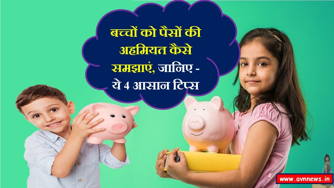 Children Money Saving Tips In Hindi