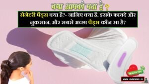 सेनेटरी पैड्स