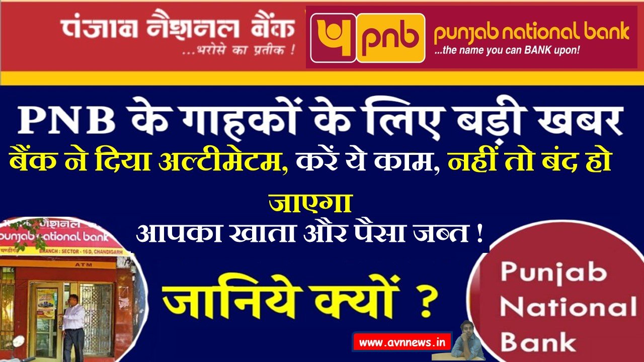 PNB New Update