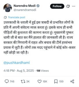 उत्तराखंड