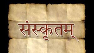 संस्कृत