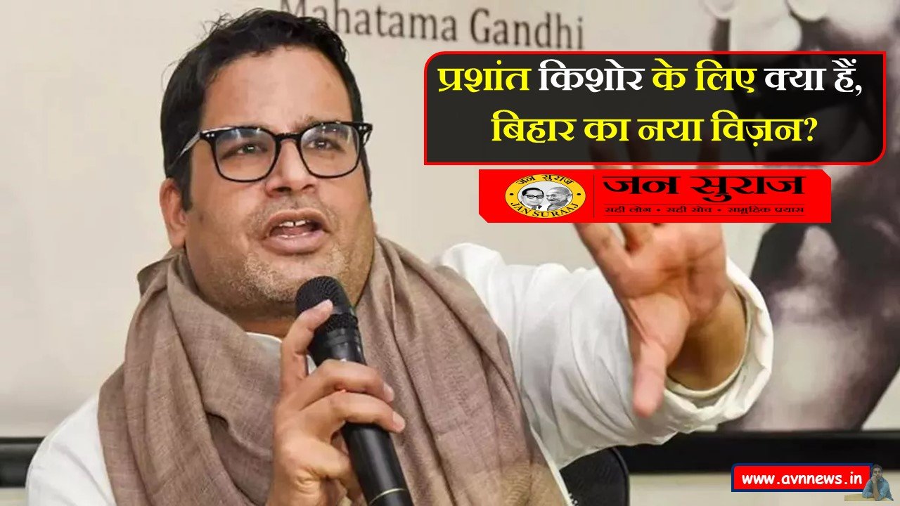  प्रशांत किशोर