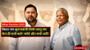 बिहार का मुख्यमंत्री सिर्फ लालू का बेटा ही क्यों बने? कोई और क्यों नहीं?