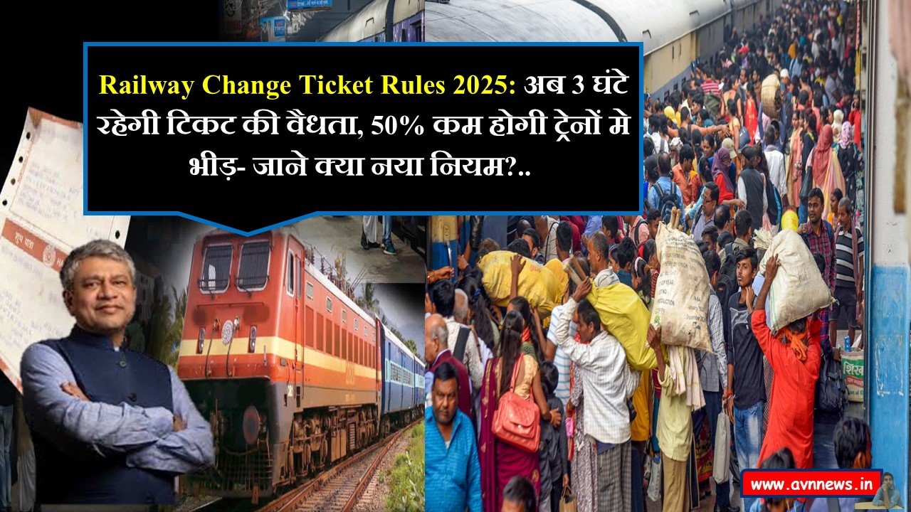 Railway Change Ticket Rules 2025