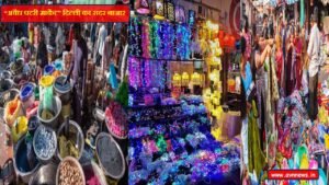 सदर बाजार के व्यापारियों का छलका दर्द