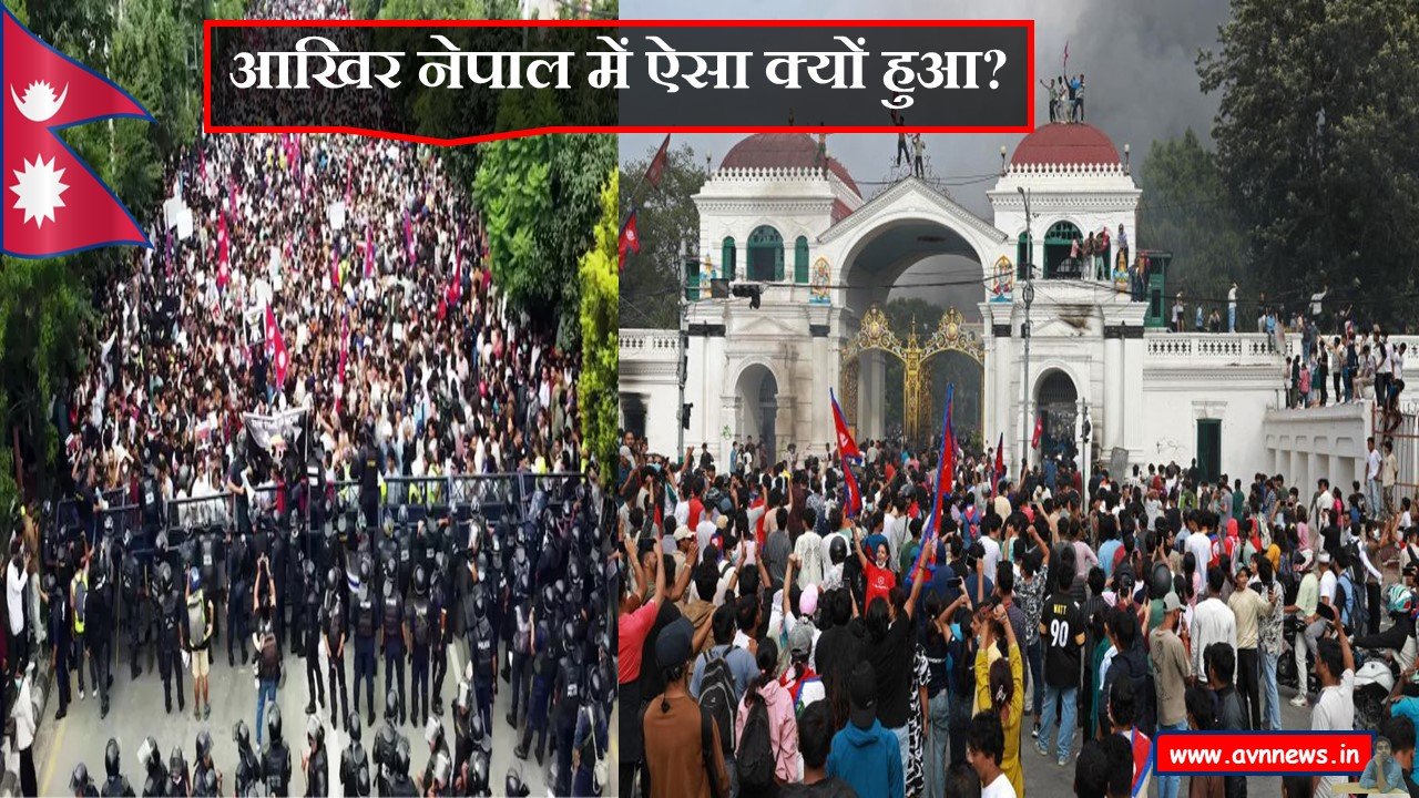 आखिर नेपाल में ऐसा क्यों हुआ?