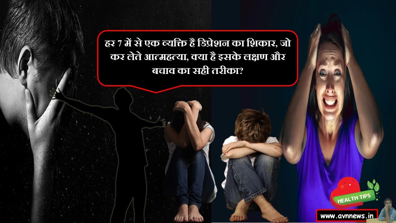 डिप्रेशन