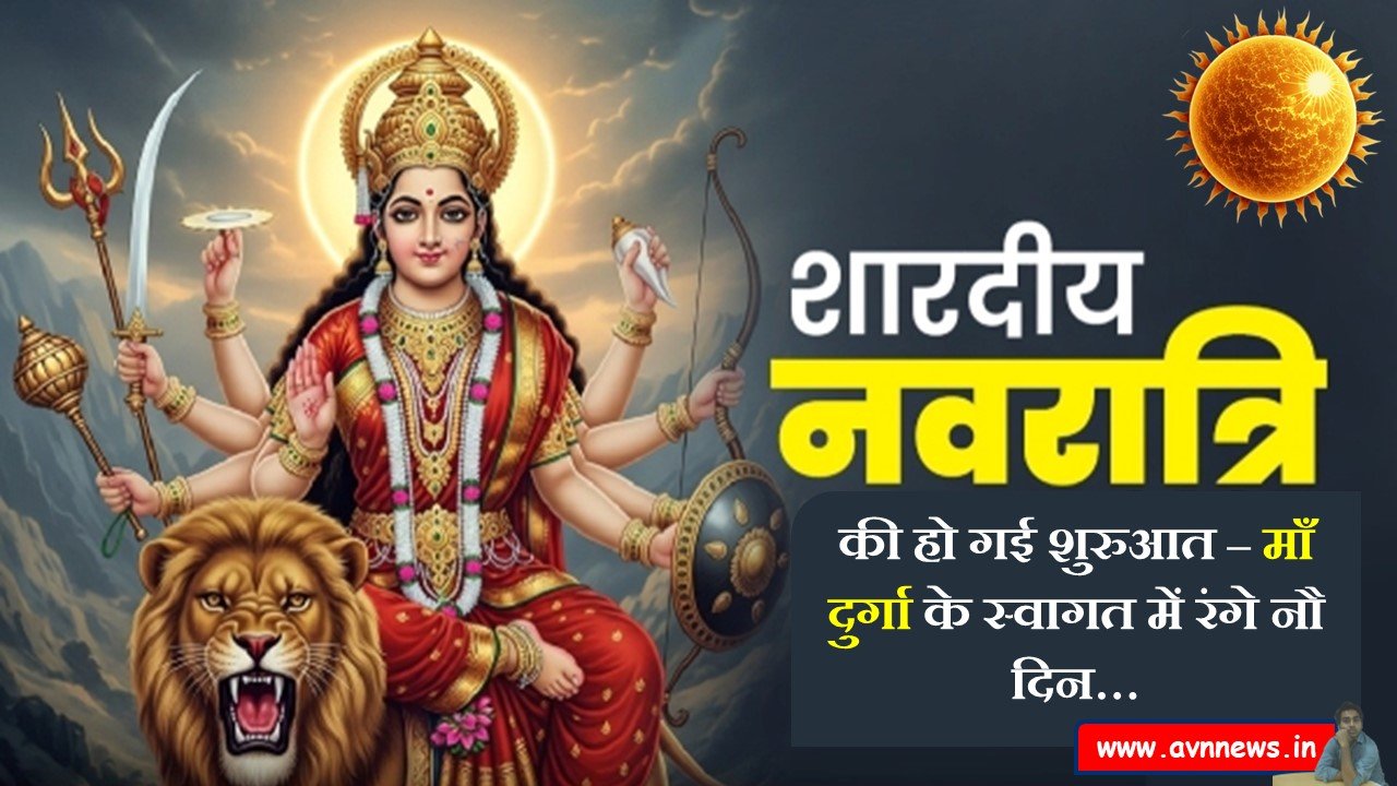 शारदीय नवरात्रि