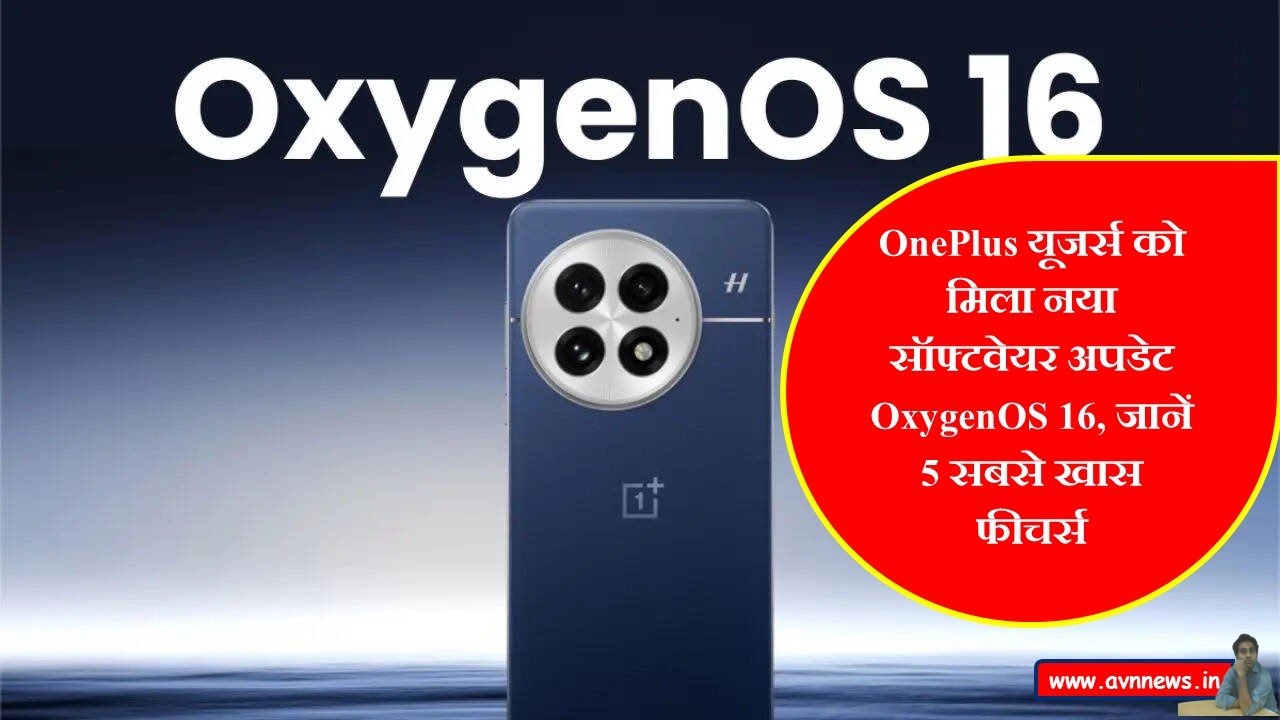 OxygenOS 16 OnePlus New Update: