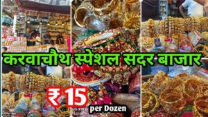 करवाचौथ की शॉपिंग के लिए बेस्ट