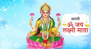 दिवाली की संपूर्ण कथा और आरती