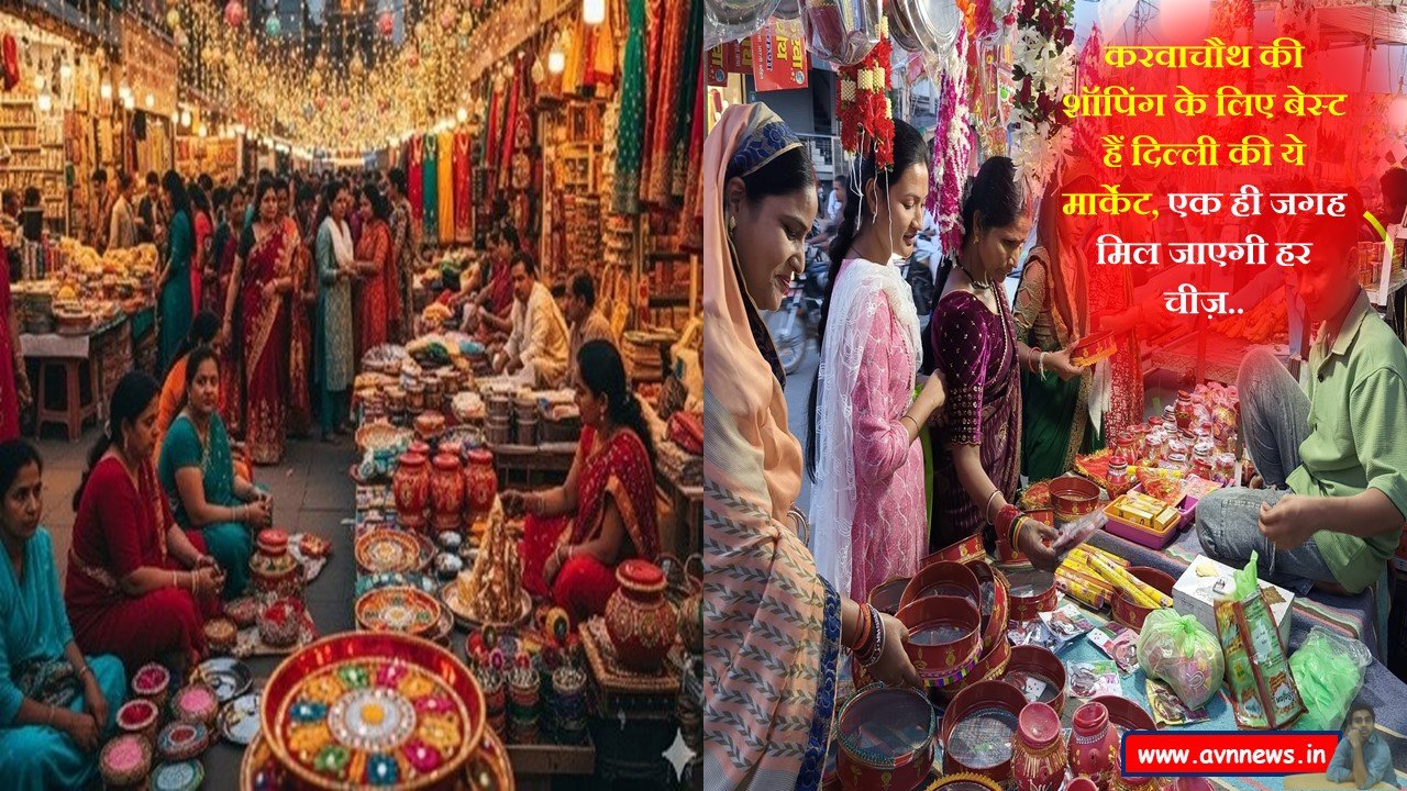 करवाचौथ की शॉपिंग के लिए बेस्ट