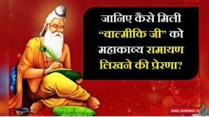 वाल्मीकि जयंती