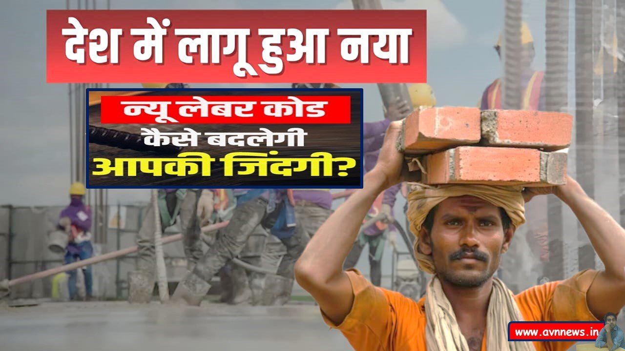 नया लेबर कानून