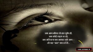 जब सबकुछ हाथ से छूटता दिख रहा हो