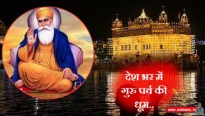 Guru nanak jayanti