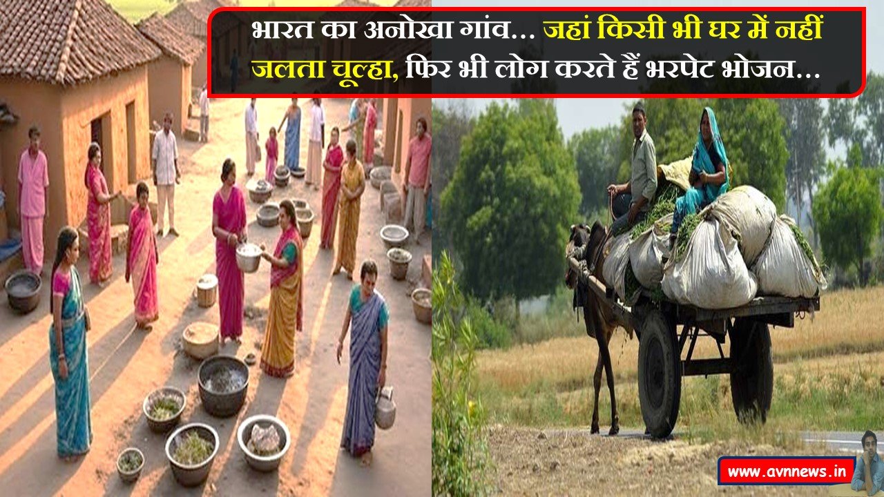 जहां किसी भी घर में नहीं जलता चूल्हा