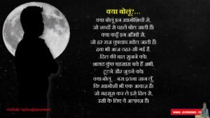 क्या बोलूं?