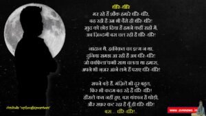 धीरे–धीरे