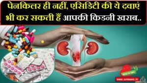 किडनी खराब