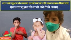 एयर पॉल्यूशन