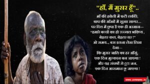 मुसहर समाज की पीड़ा