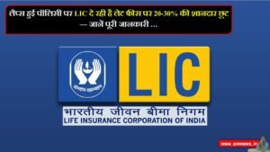 LIC New Update