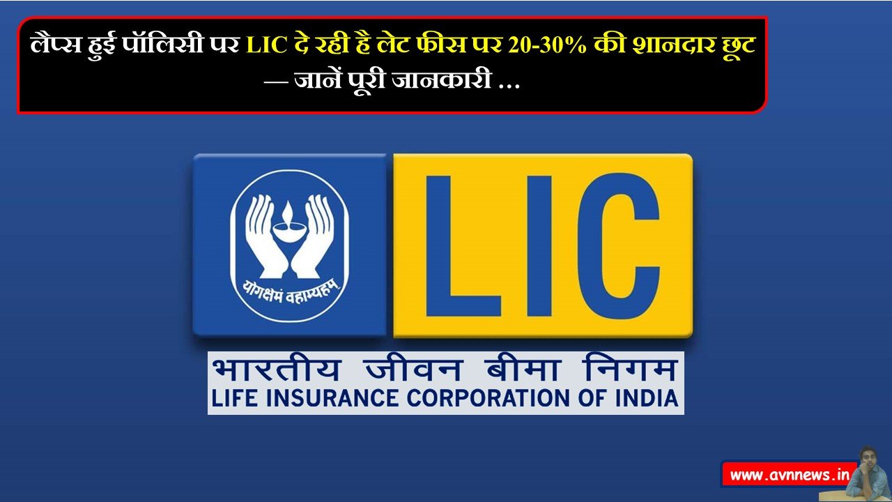LIC New Update